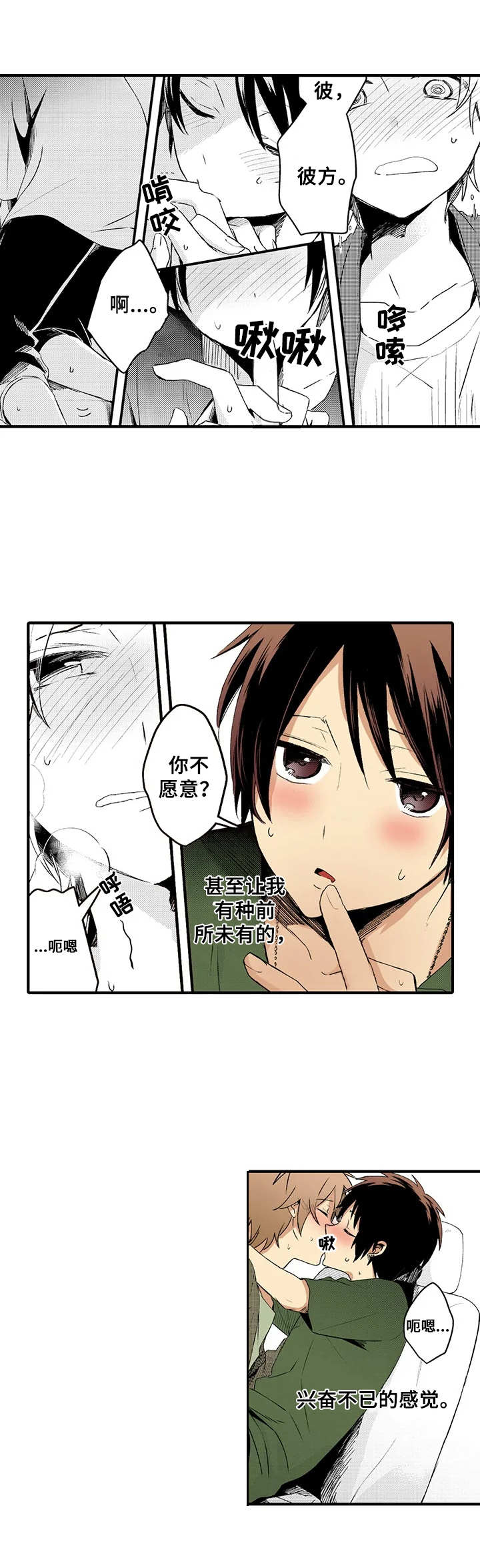 第5话：慢慢了解预览分镜