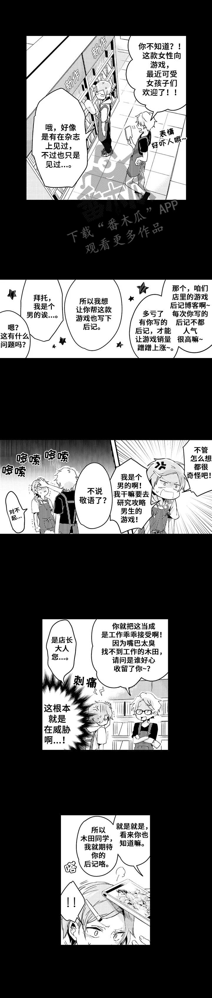 第6话：新游戏预览分镜