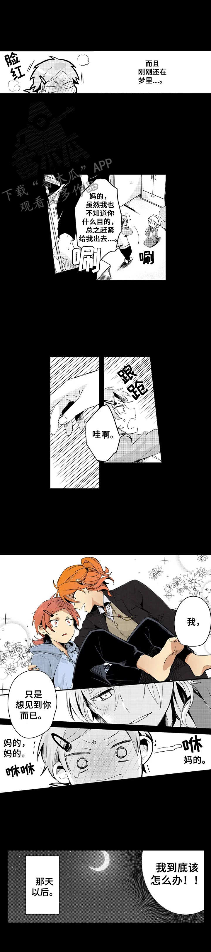 第9话：烦恼预览分镜