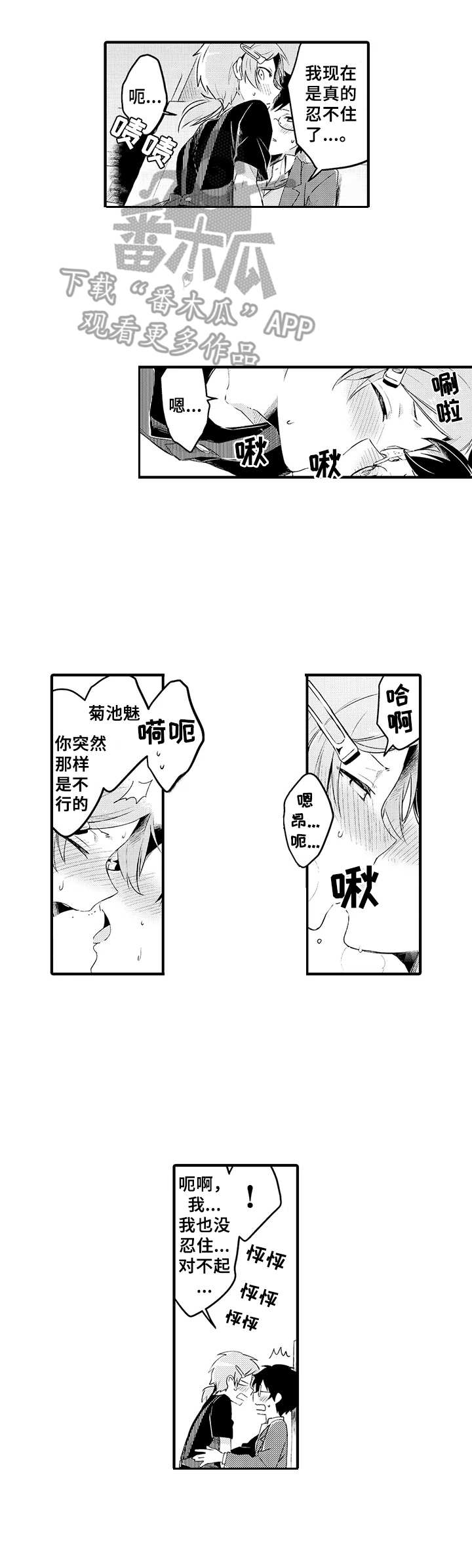 第13话：忍不住预览分镜