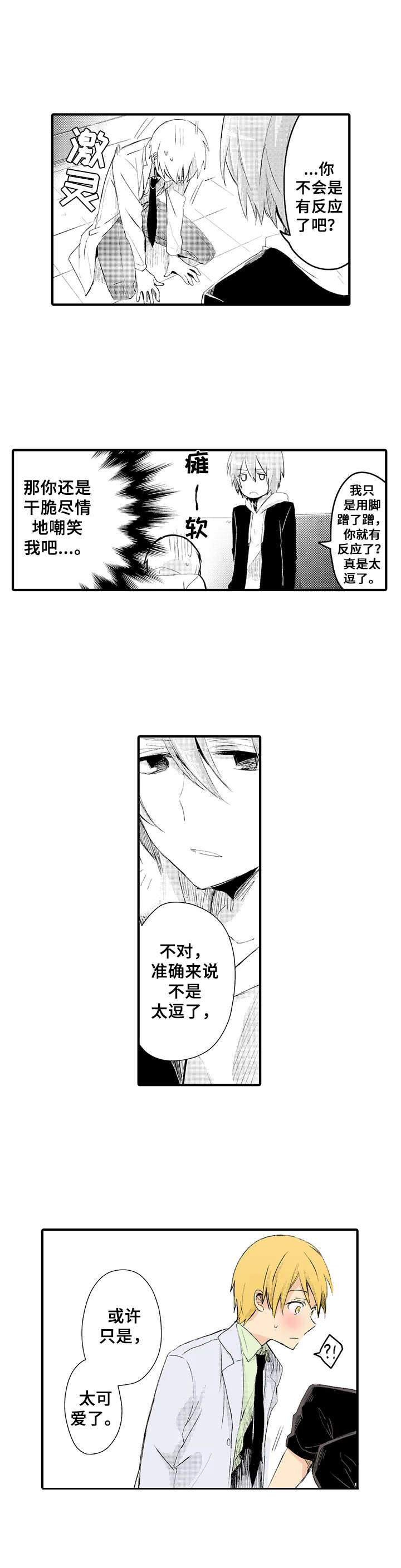 第18话：很可爱预览分镜
