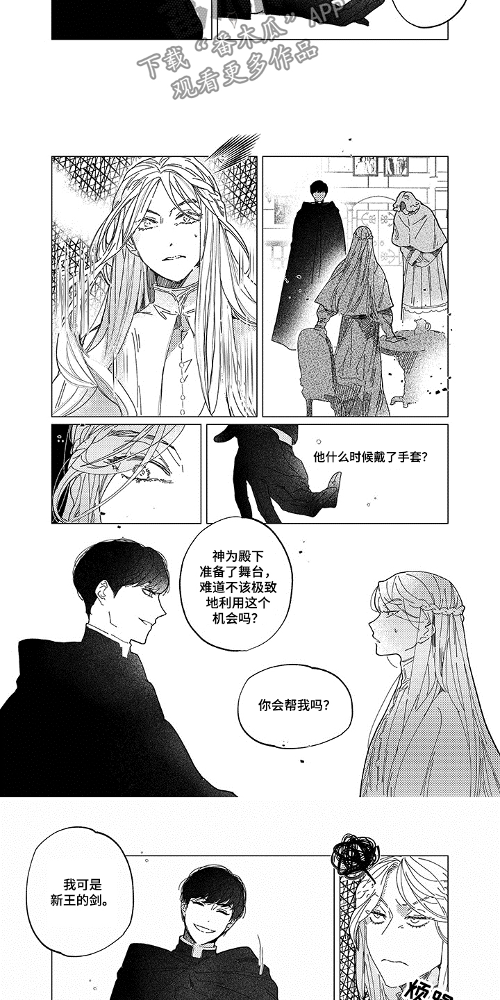 第13话：加冕预览分镜