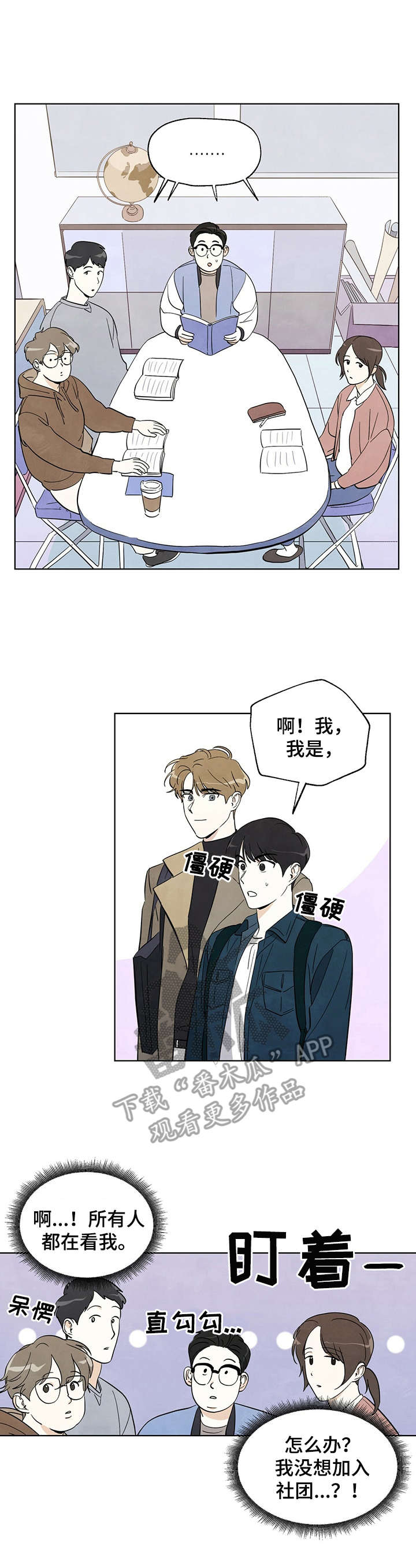 第3话：读书俱乐部预览分镜