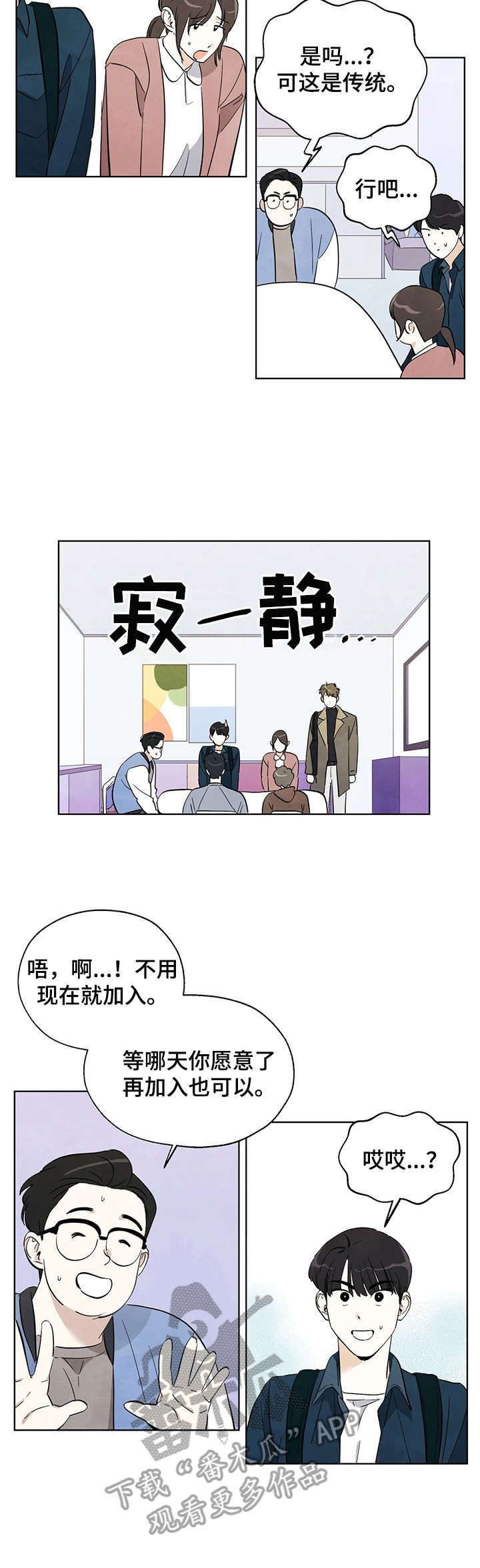第4话：入团申请预览分镜