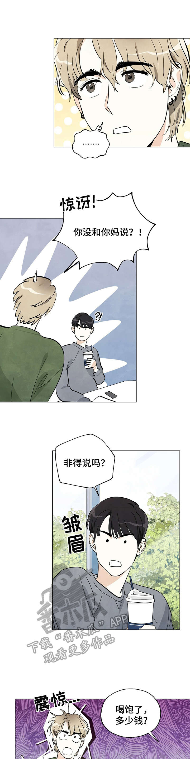 第6话：很在意预览分镜