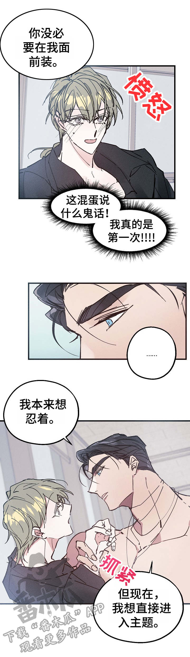 第12话：打断预览分镜