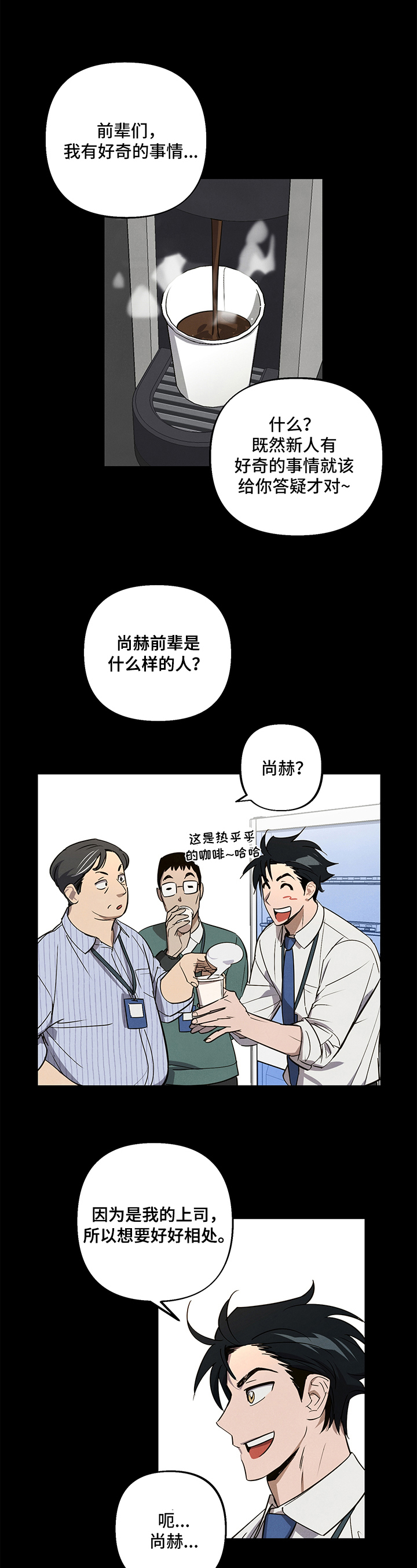 第2话：醉酒预览分镜
