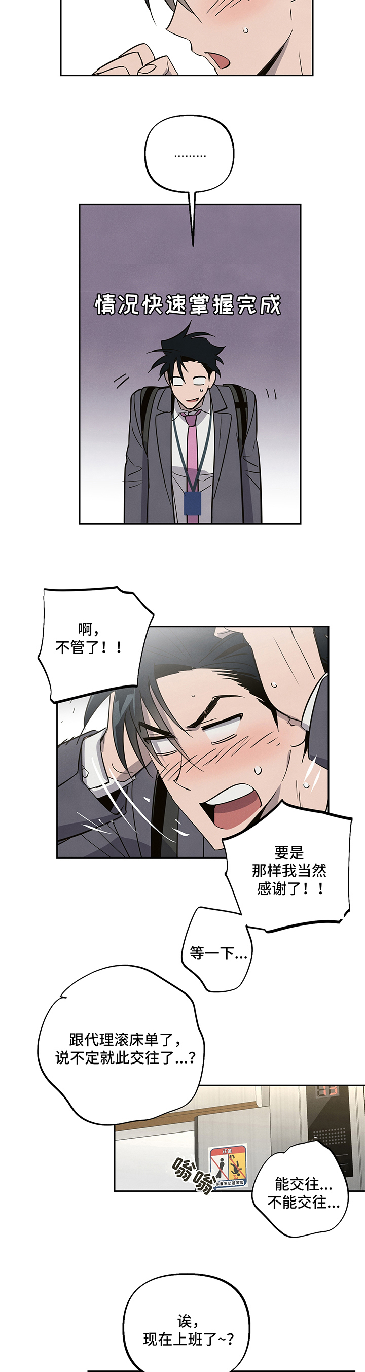 第5话：尴尬预览分镜