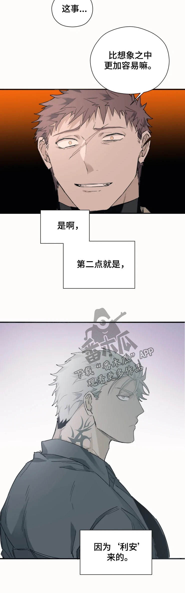 第13话：遇袭预览分镜
