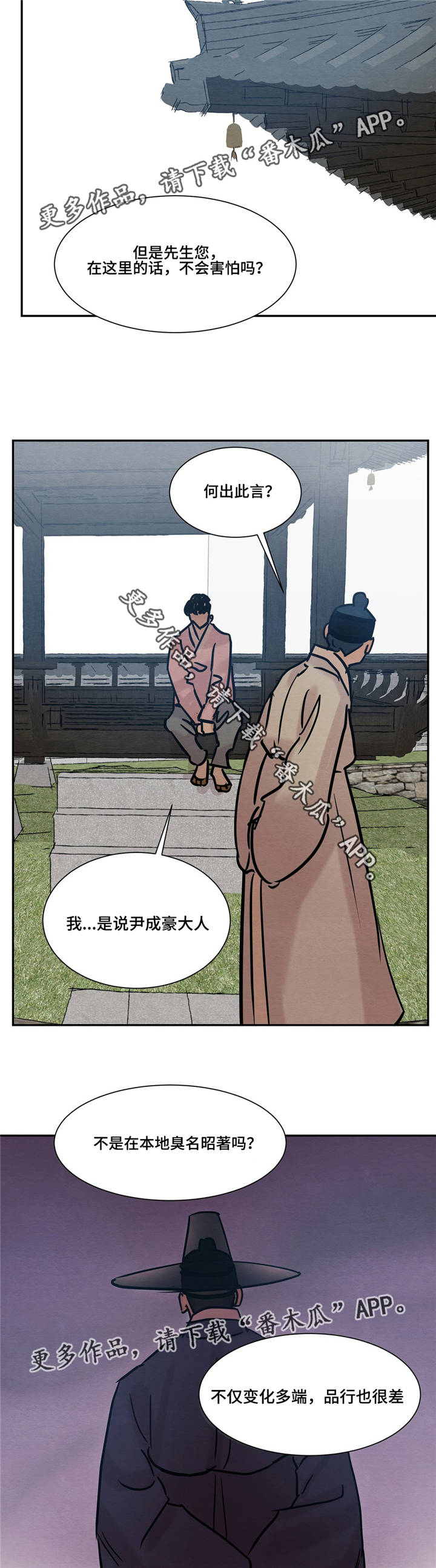 第18话：答应先生预览分镜