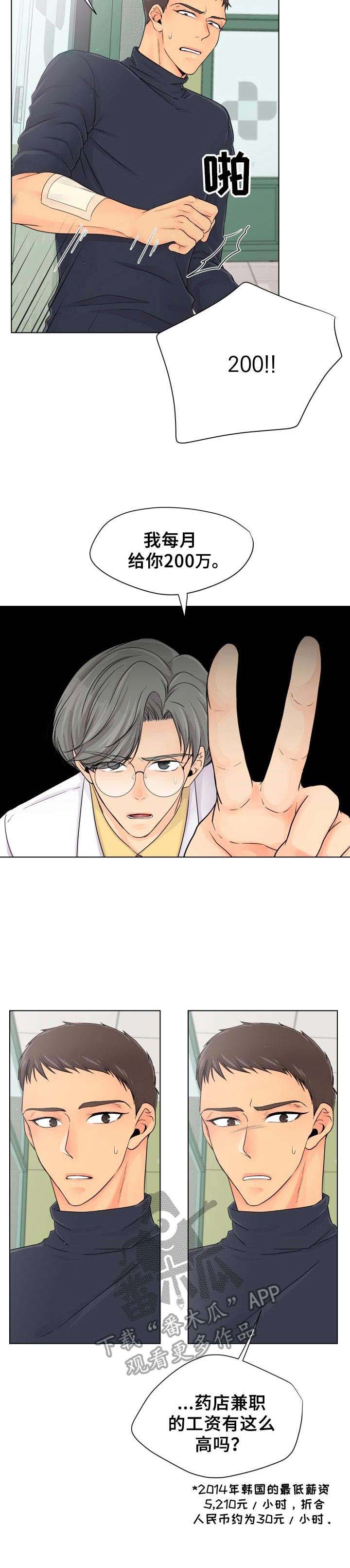 第4话：兼职邀请预览分镜