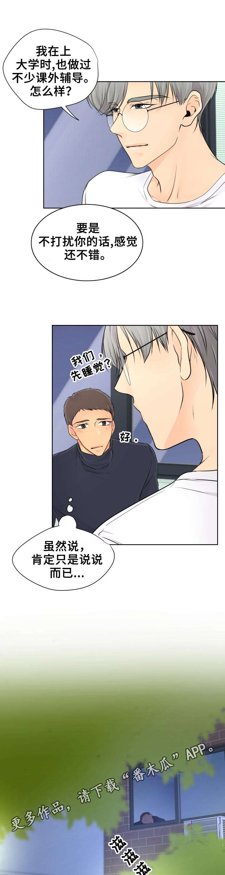 第9话：争吵预览分镜