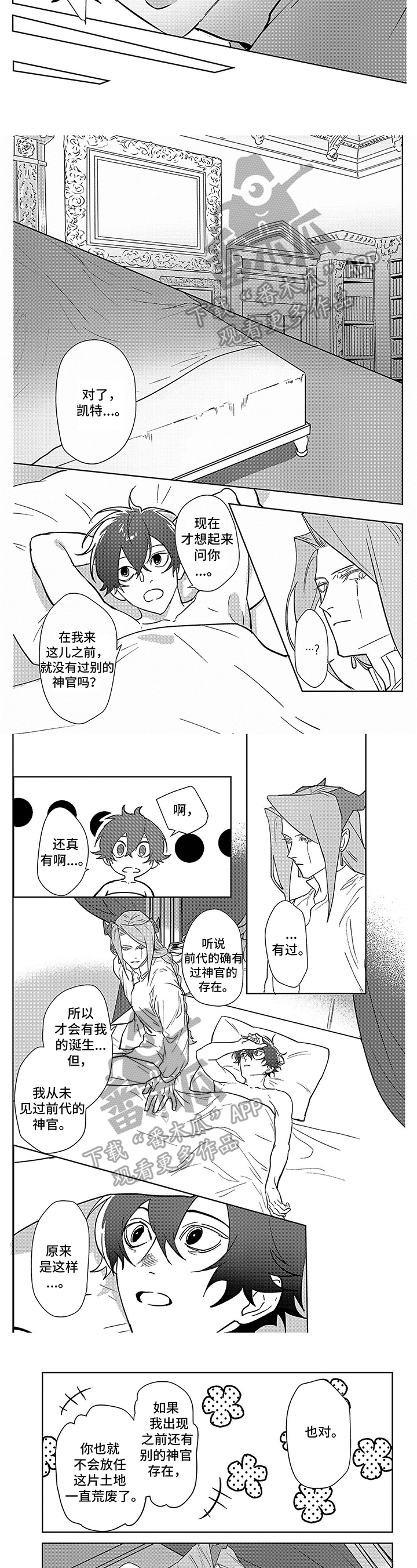 第13话：赔礼道歉预览分镜