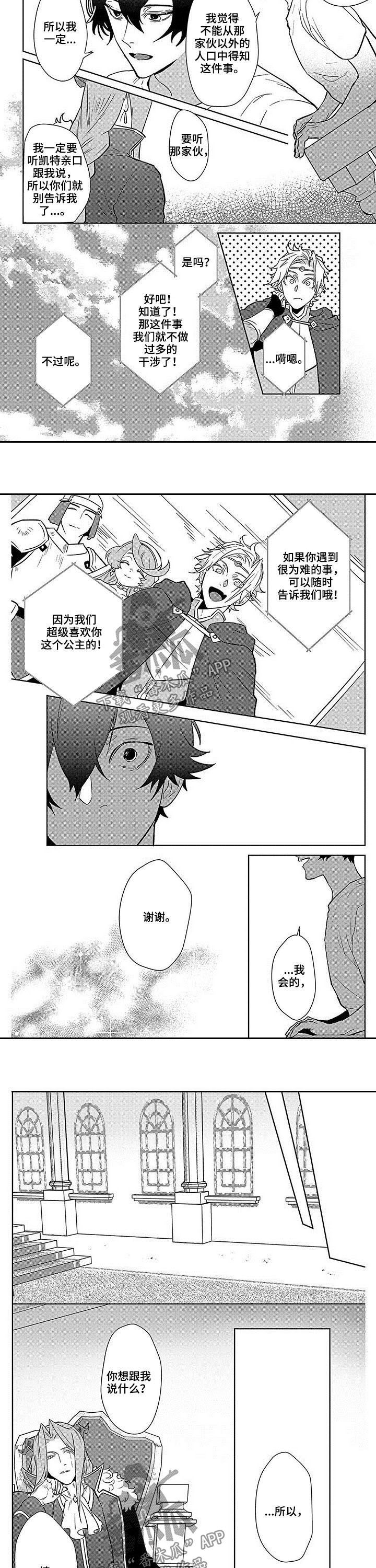 第14话：前代神官预览分镜