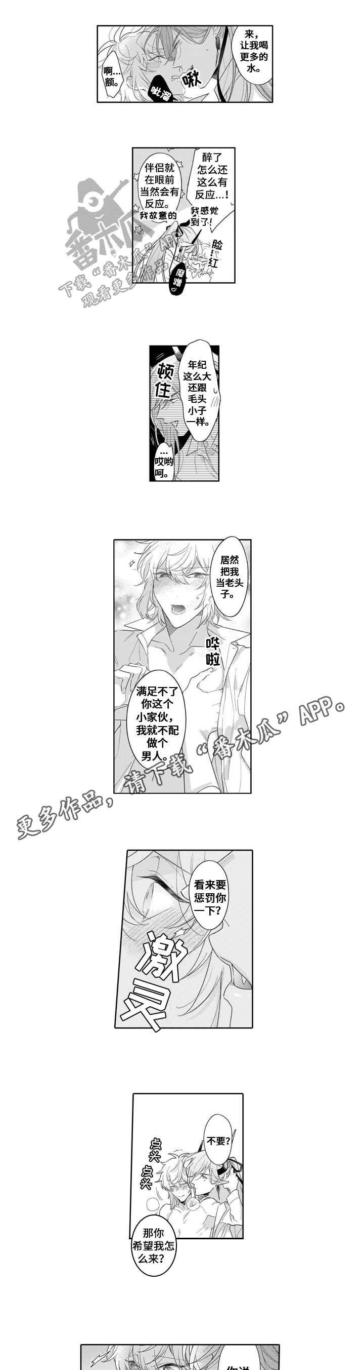【番外】史莱姆的一天