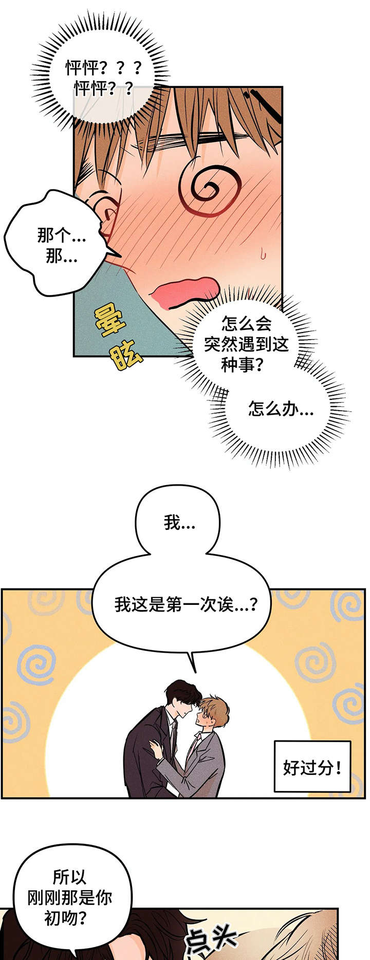 第3话：抱歉预览分镜