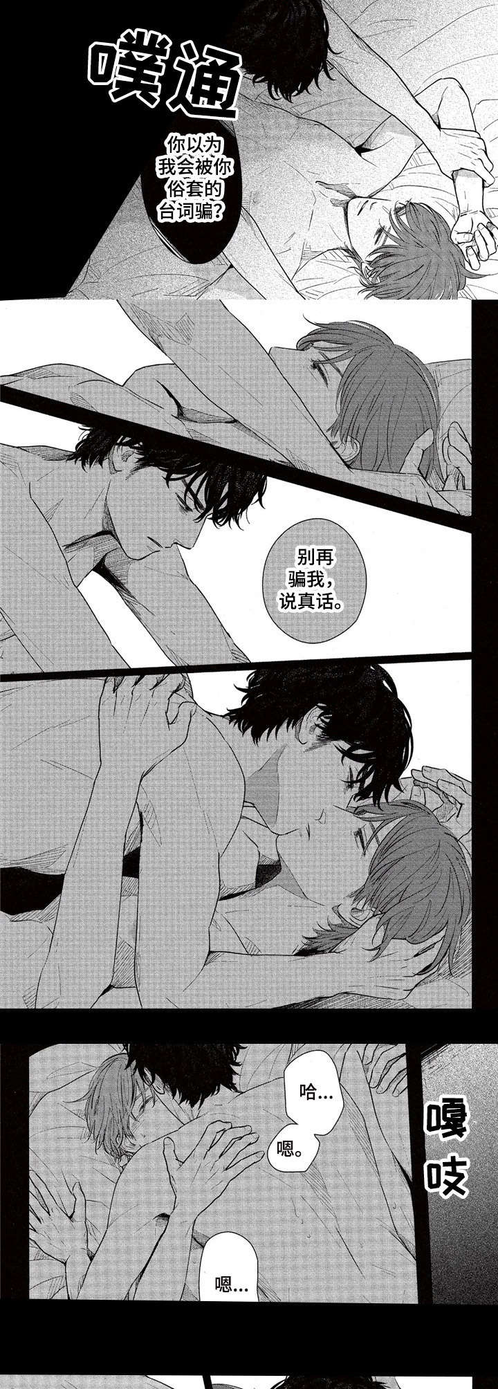 第9话：不想放开预览分镜