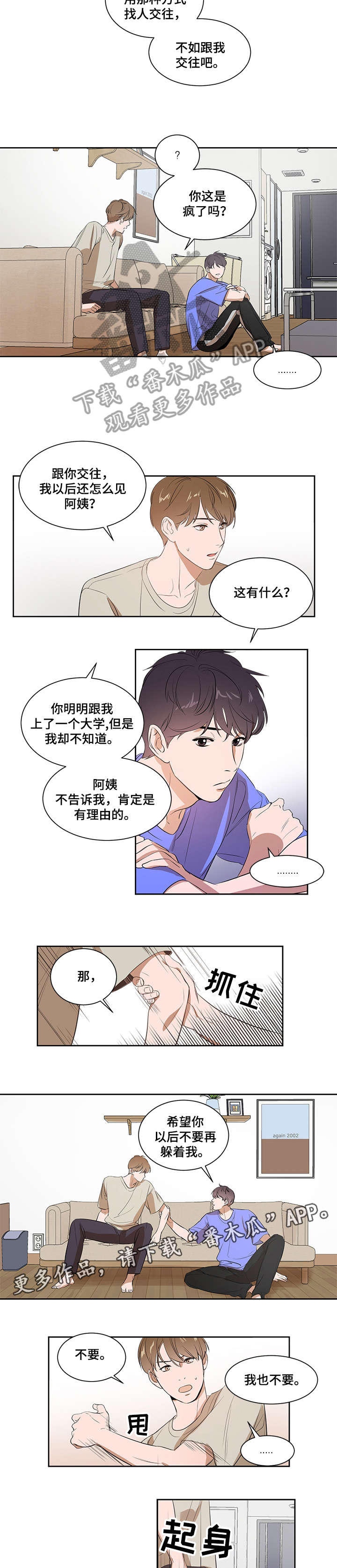 第5话：不会放手预览分镜