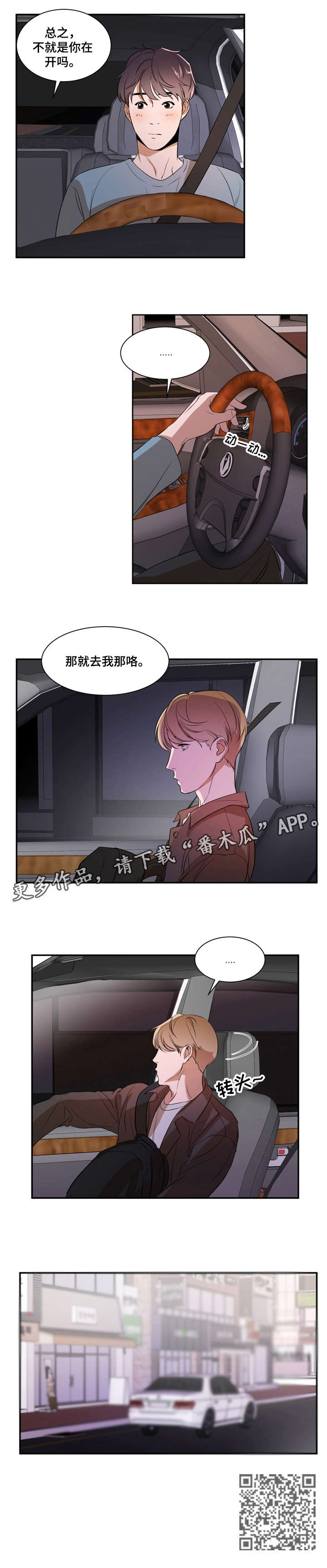 第14话：不累吗预览分镜