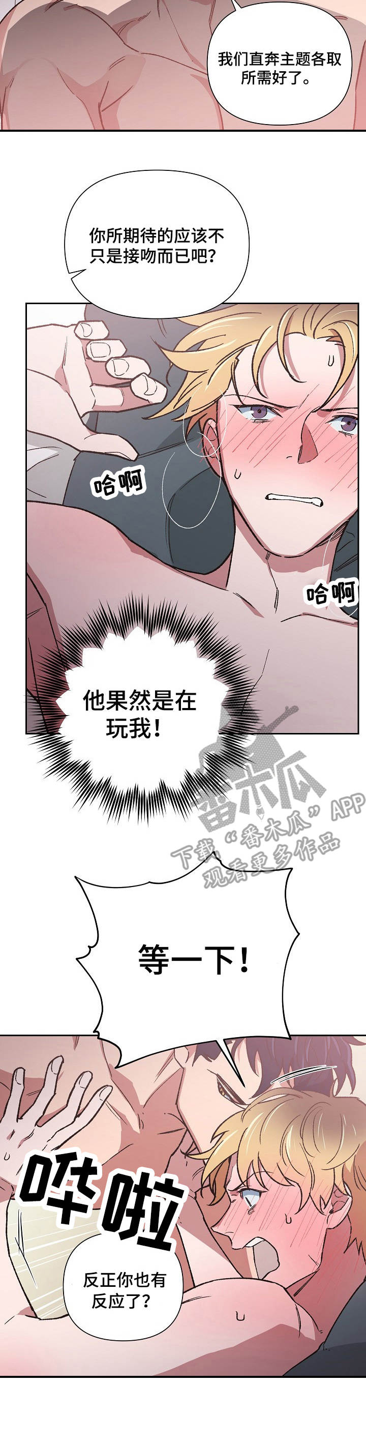第13话：陷入其中预览分镜