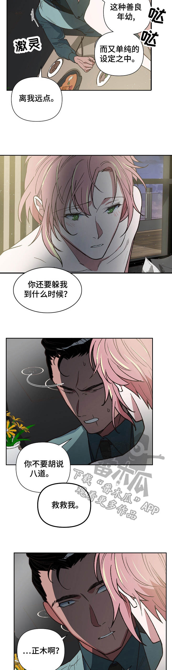 第15话：失去能力预览分镜