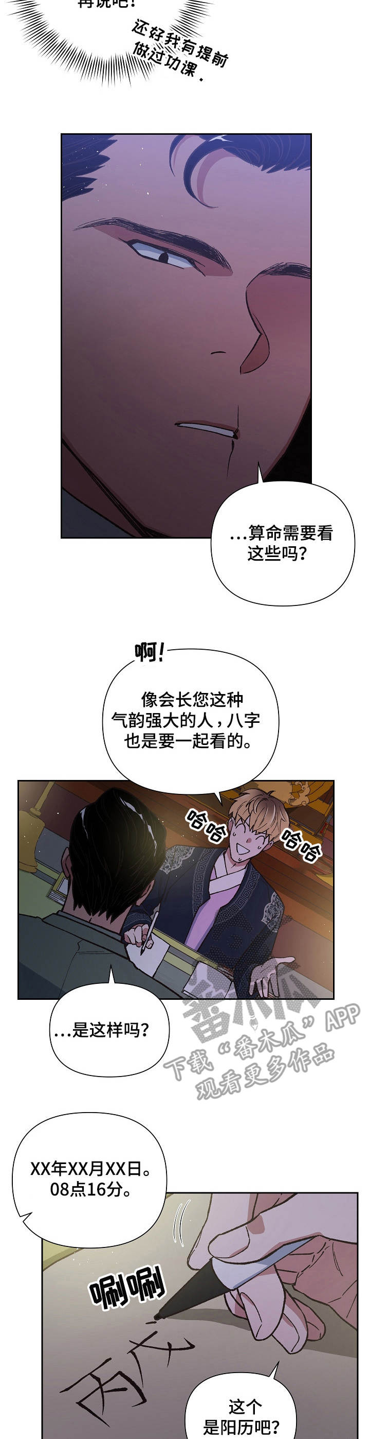 第16话：生辰八字预览分镜