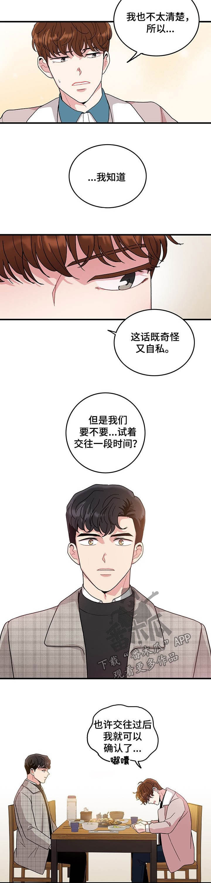 第18话：试着交往预览分镜