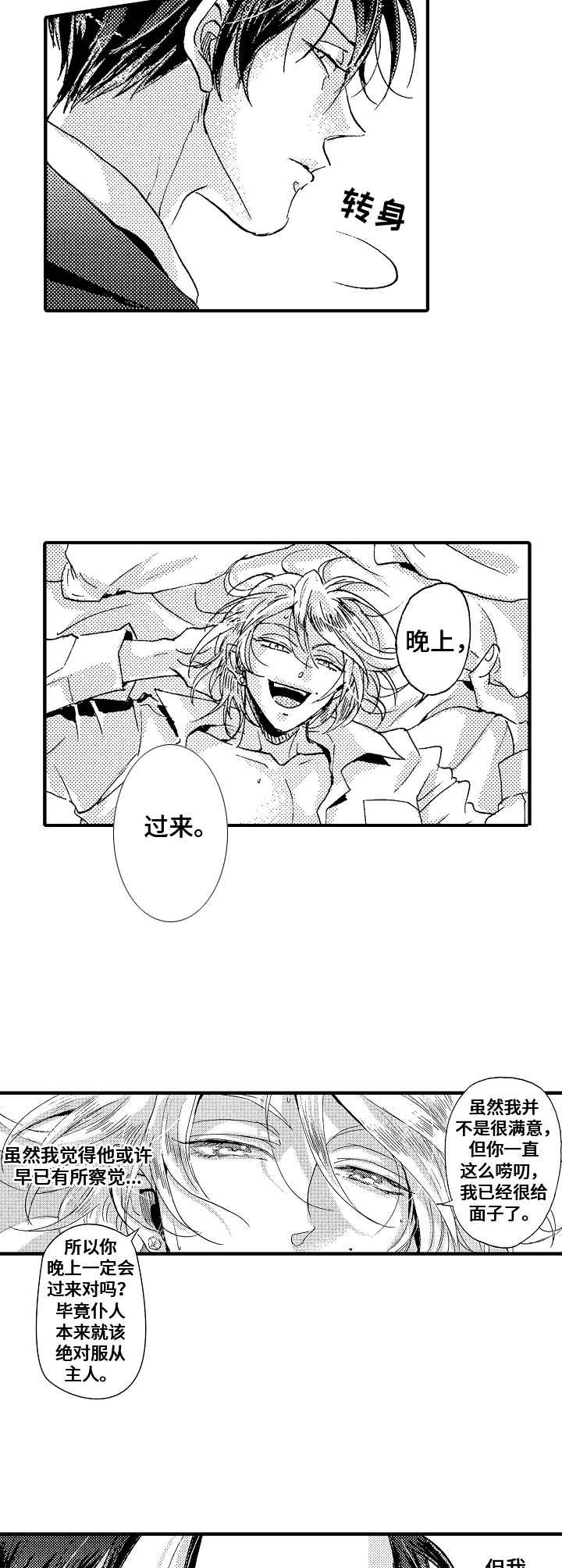 第2话：喜欢的类型预览分镜