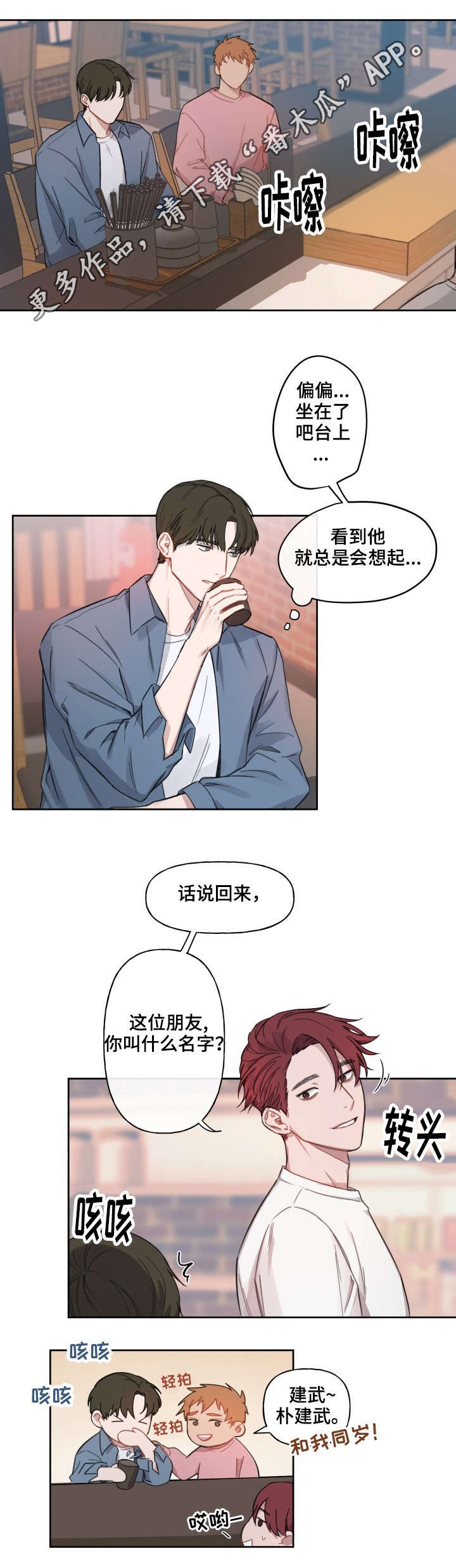 第5话：乱说话预览分镜