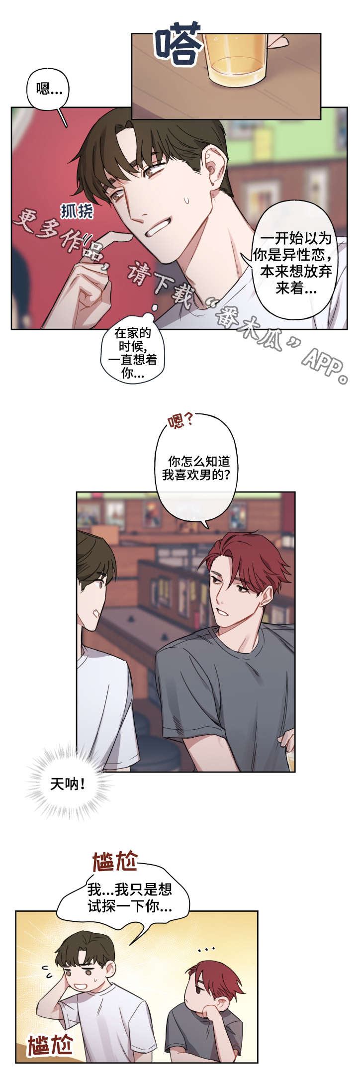 第8话：畅谈预览分镜