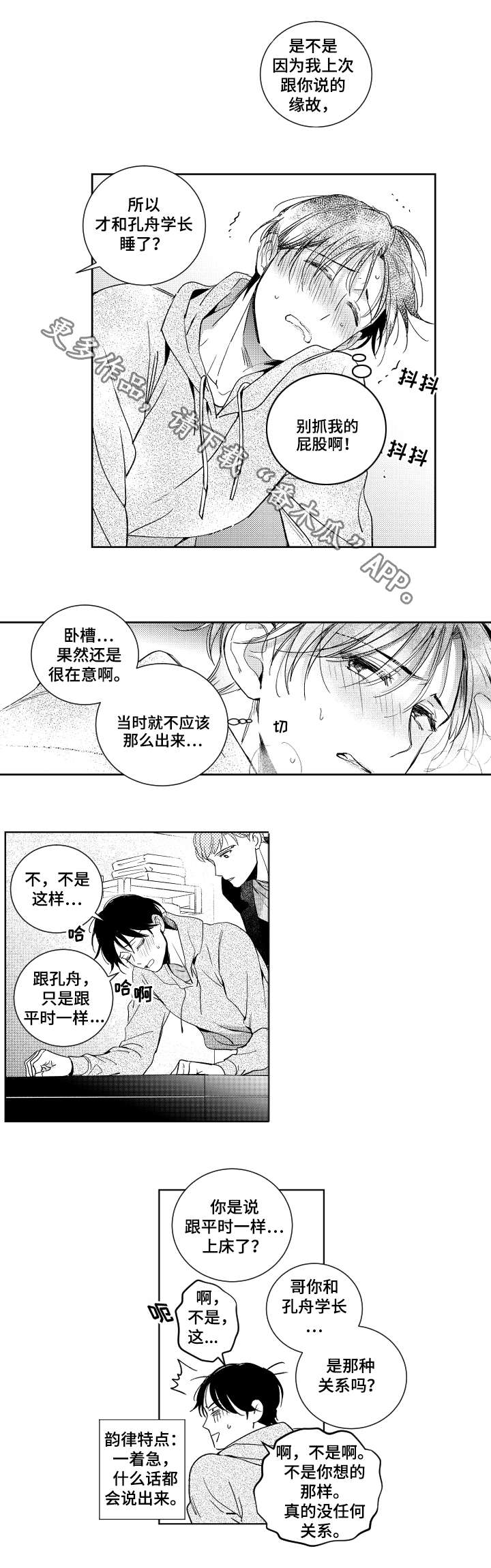 第18话：生气预览分镜