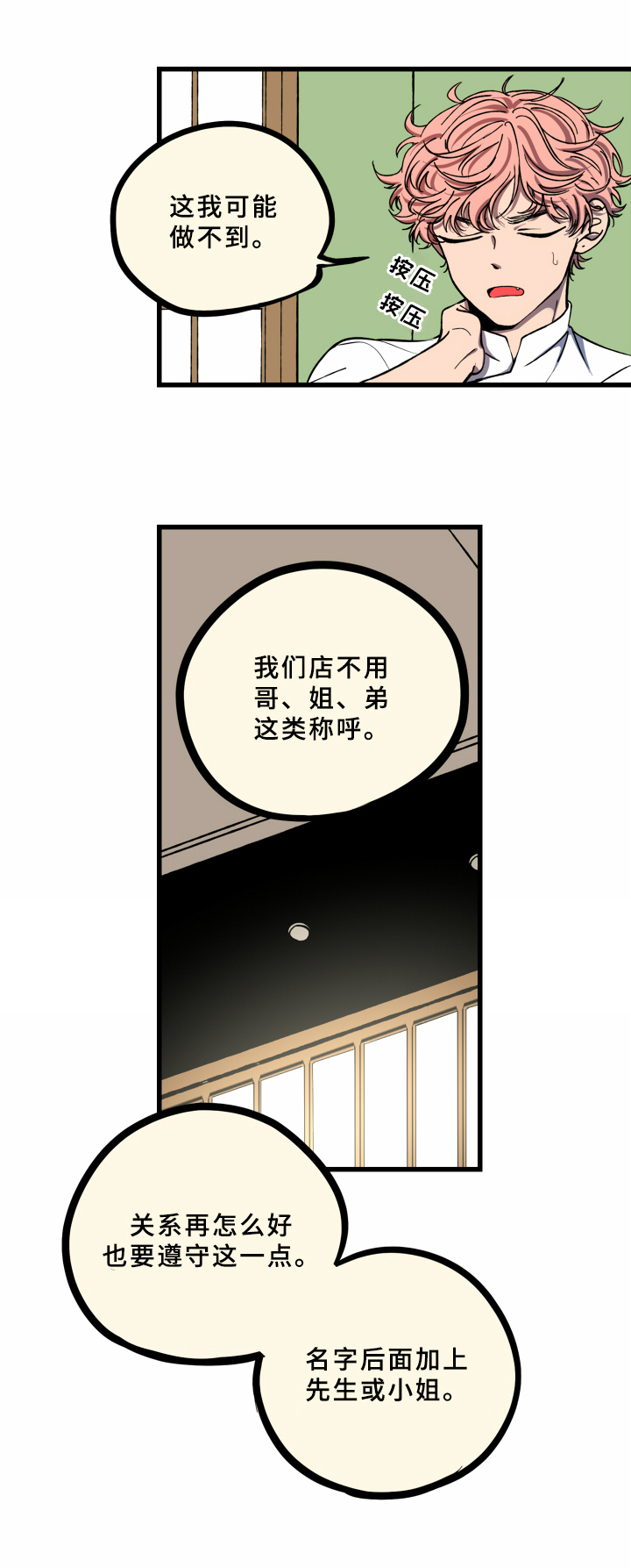 第5话：工作预览分镜