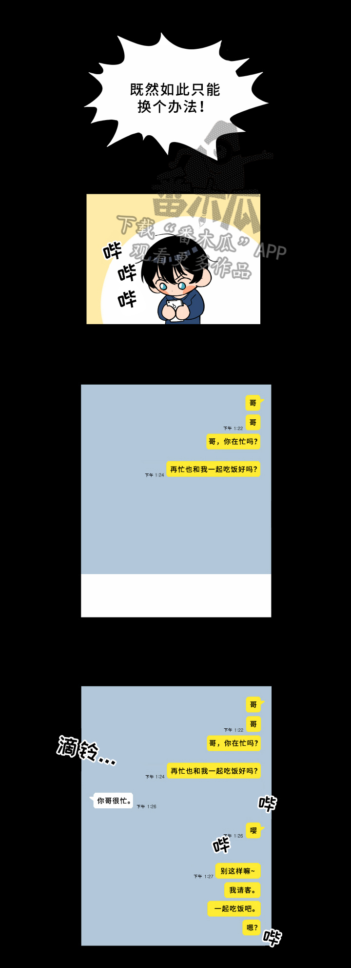 第8话：情况预览分镜