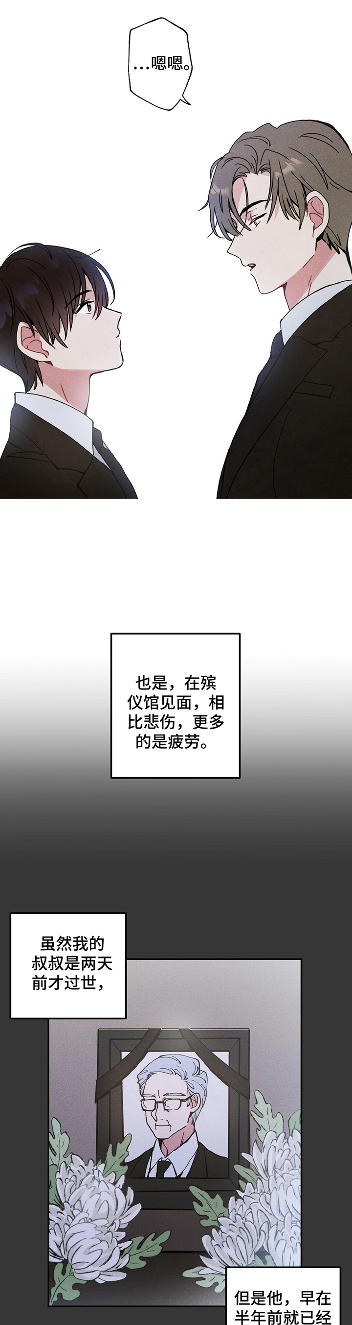 第1话：没带雨伞预览分镜