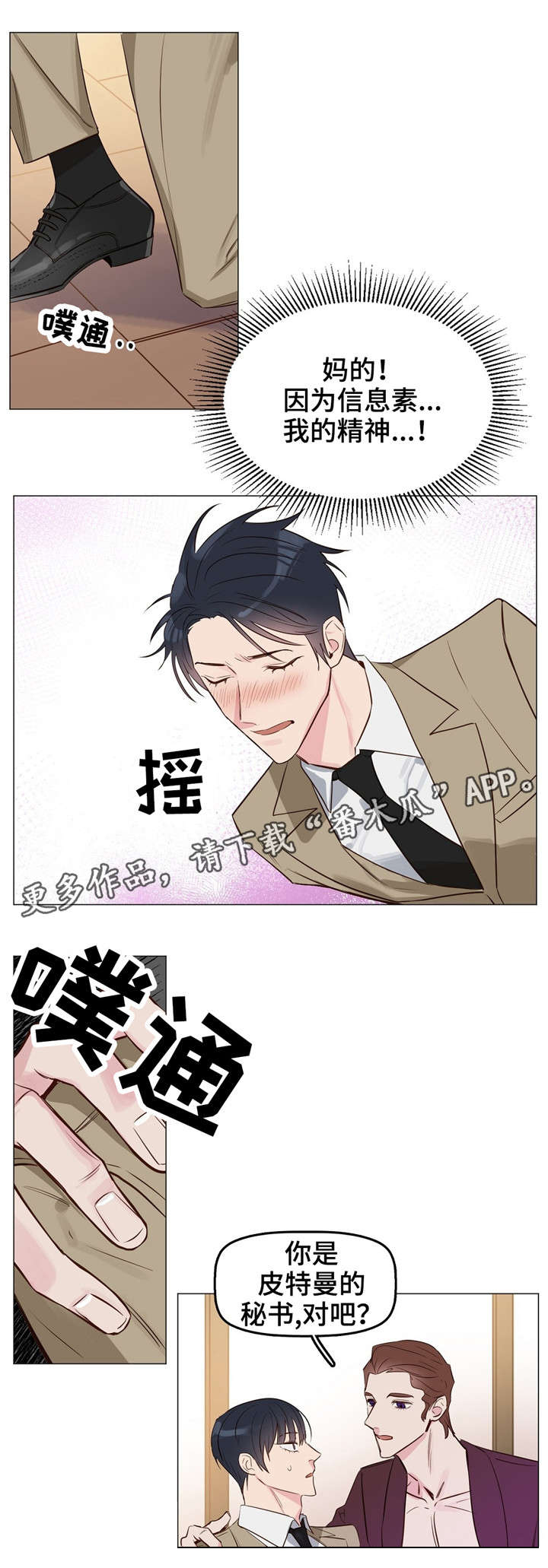 第7话：欧米伽预览分镜