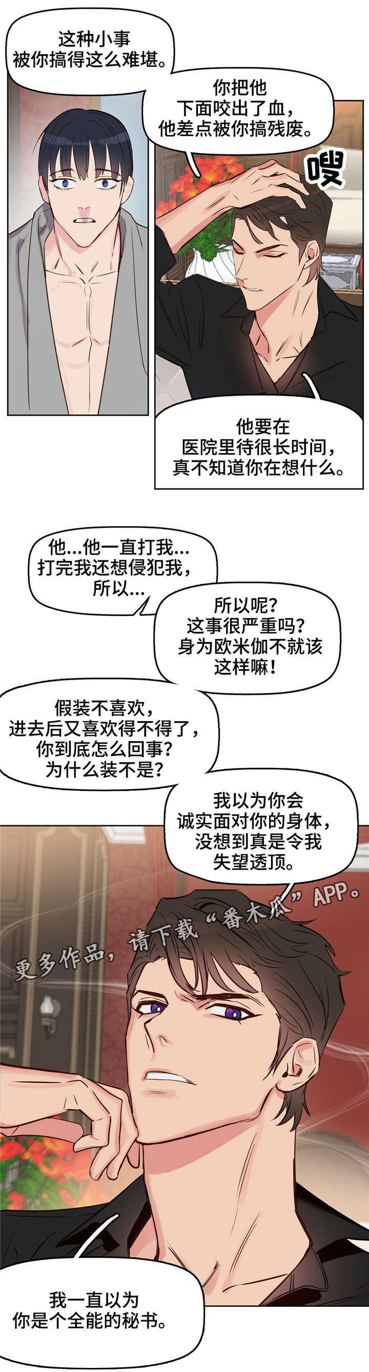 第8话：恐惧预览分镜
