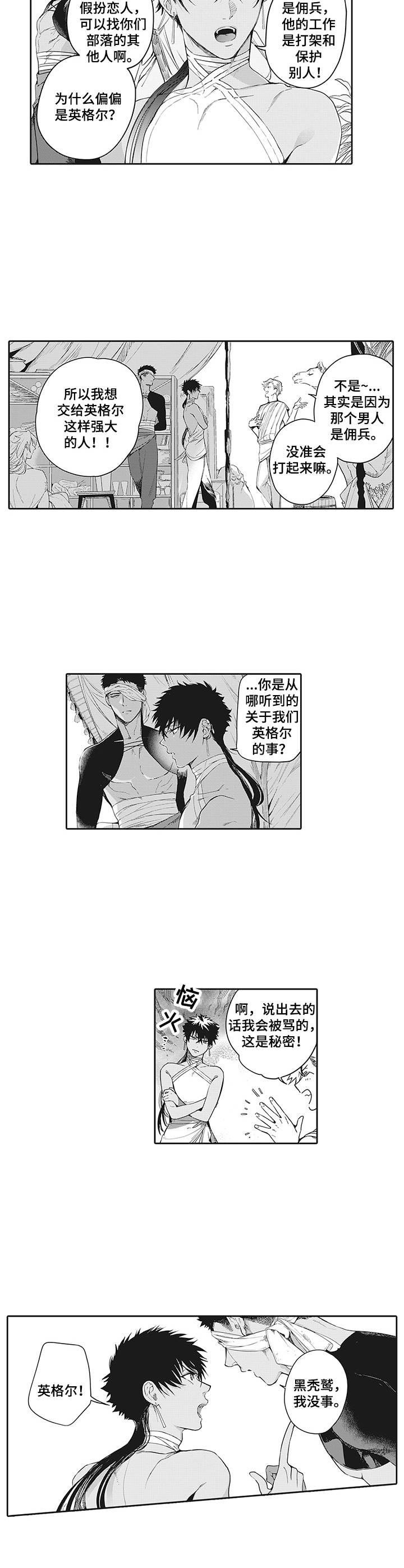 第1话：委托预览分镜
