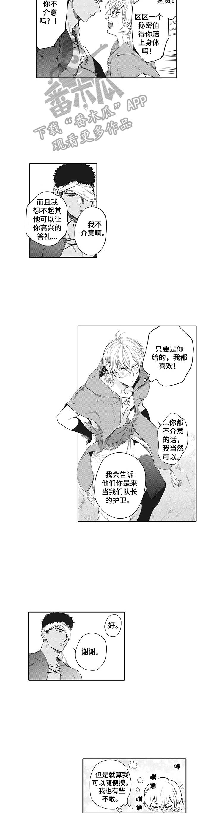 第11话：一起行动预览分镜