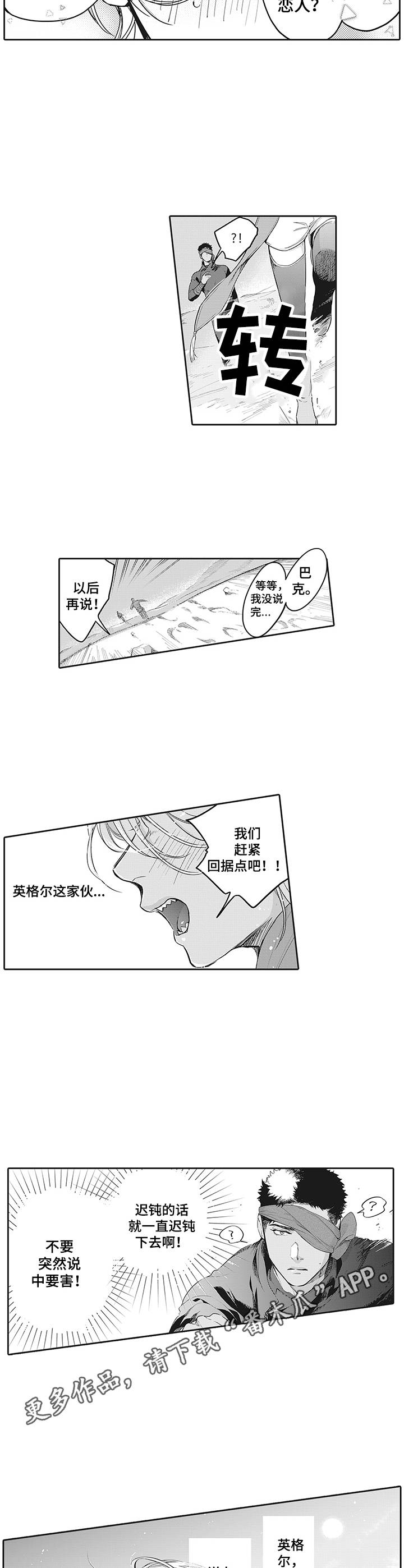 第16话：情况紧急预览分镜