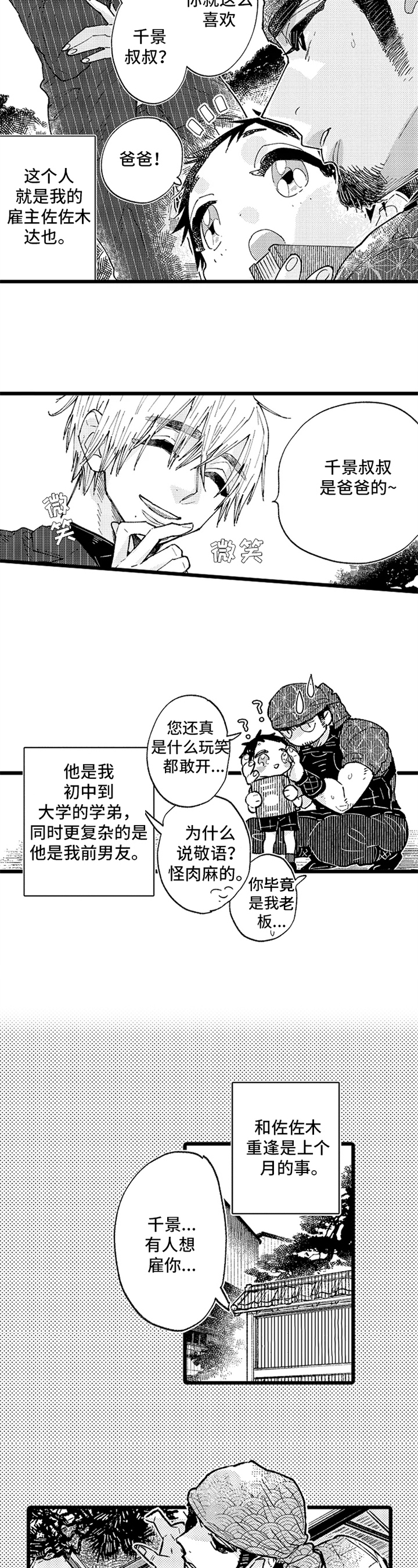 第1话：孤独预览分镜