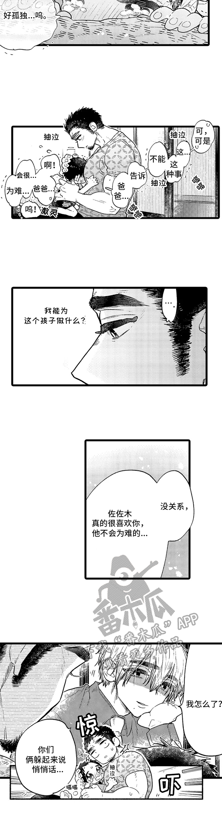 第13话：【番外】幸福预览分镜
