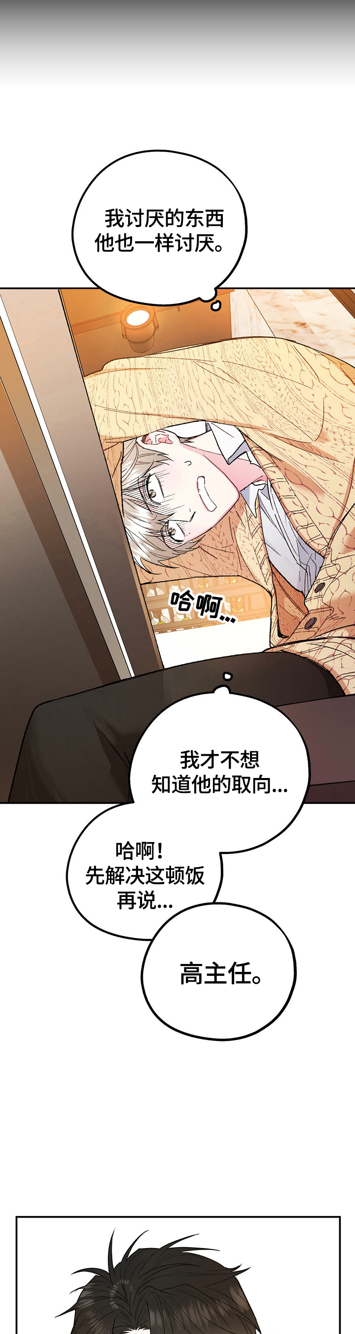 第4话：摔倒预览分镜