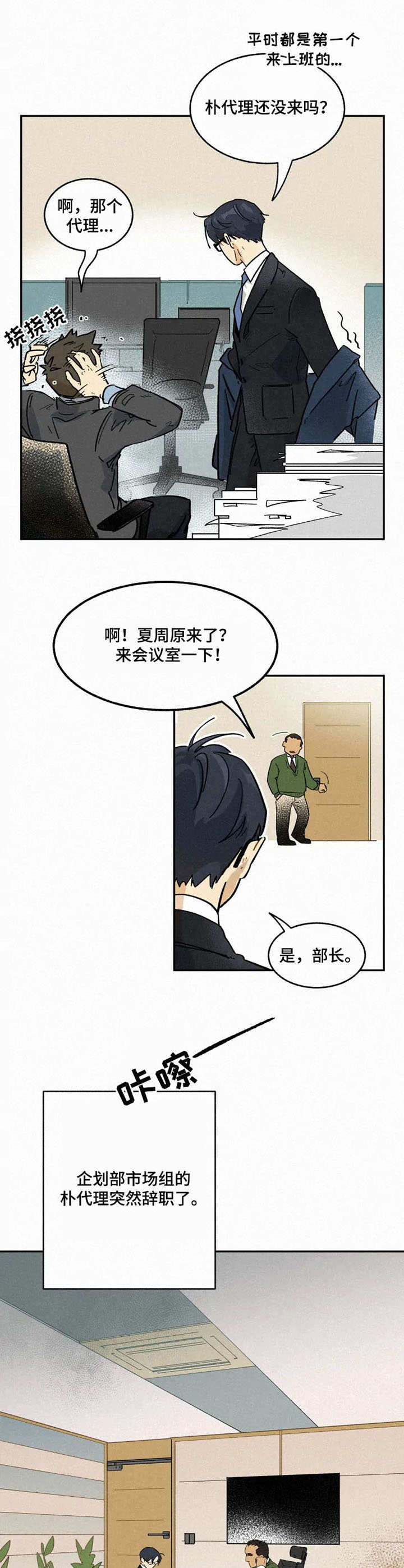 第3话：再次相见预览分镜
