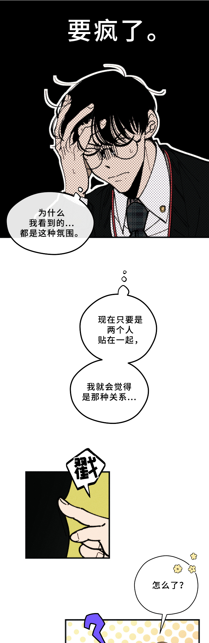 第6话：新成员预览分镜
