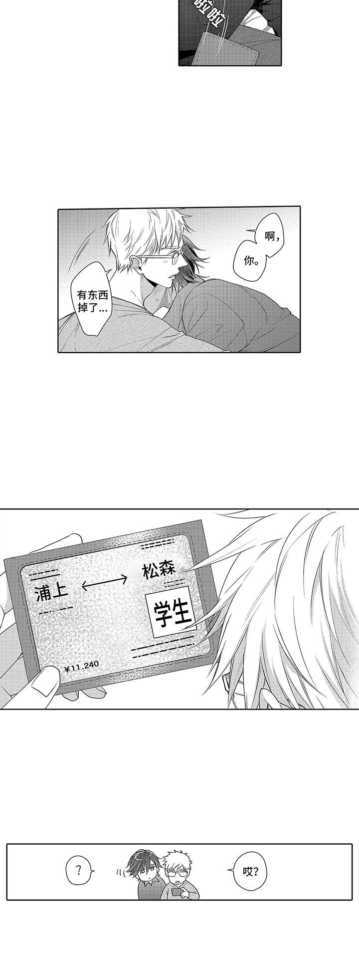 第3话：介绍工作预览分镜