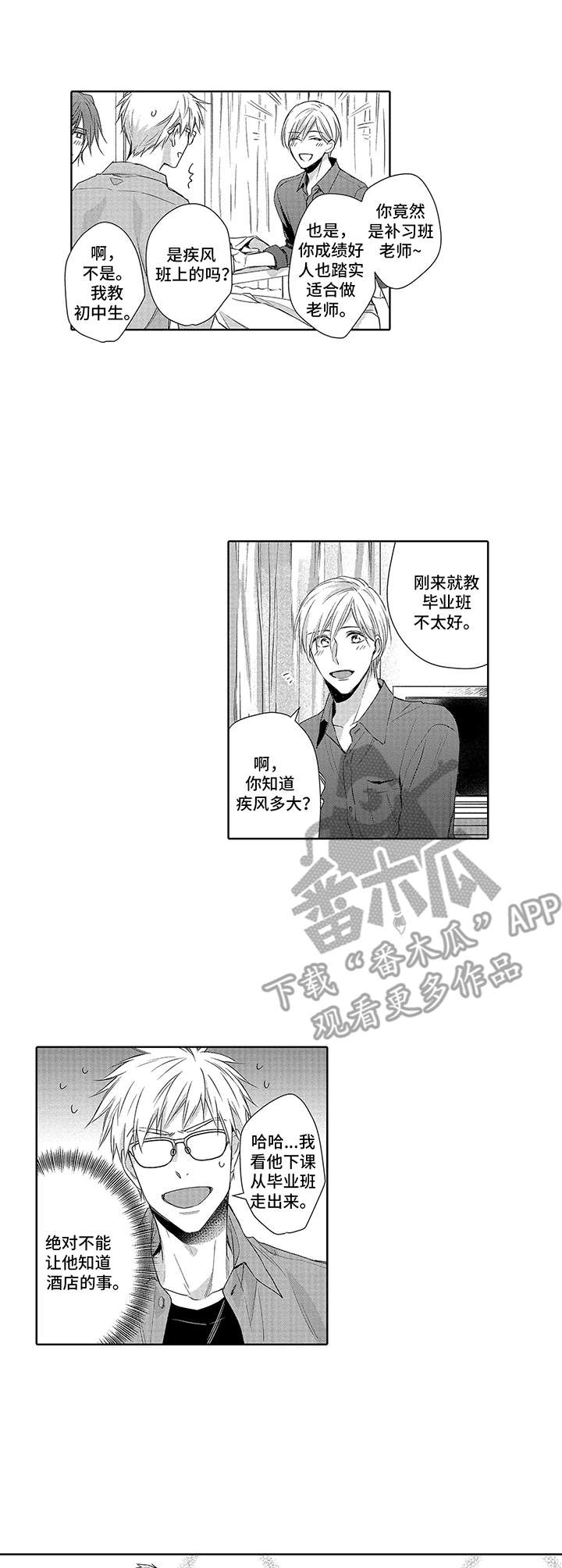 第5话：叙旧预览分镜