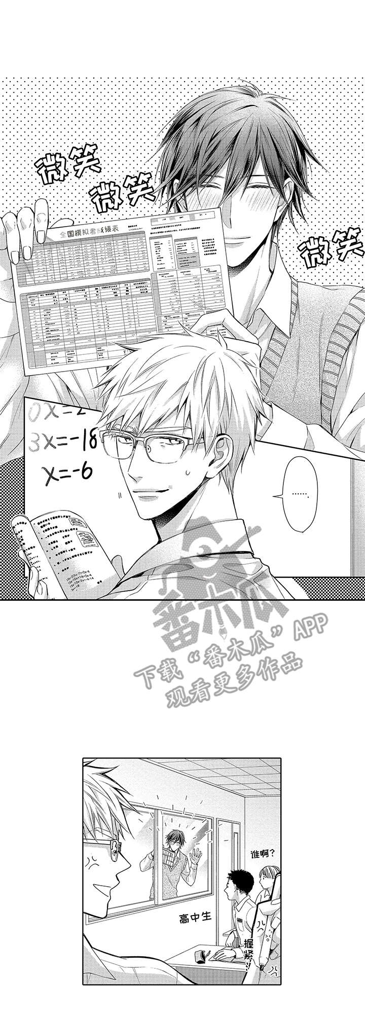 第8话：成绩单预览分镜
