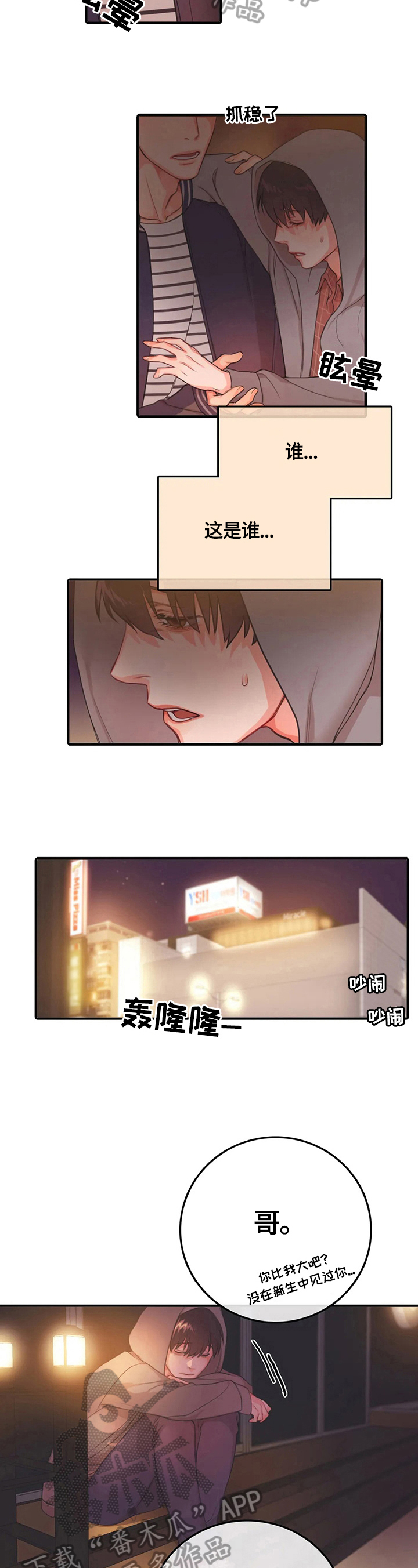 第4话：醉酒预览分镜