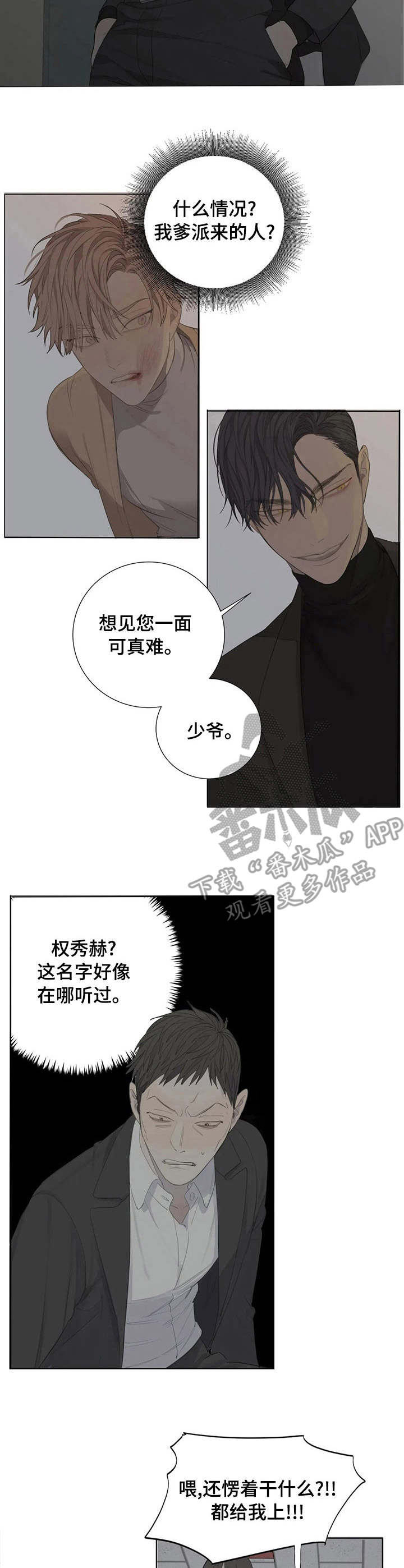 第4话：凶狠预览分镜