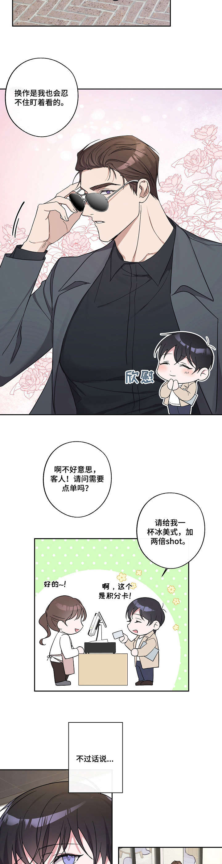 第16话：咖啡屋预览分镜